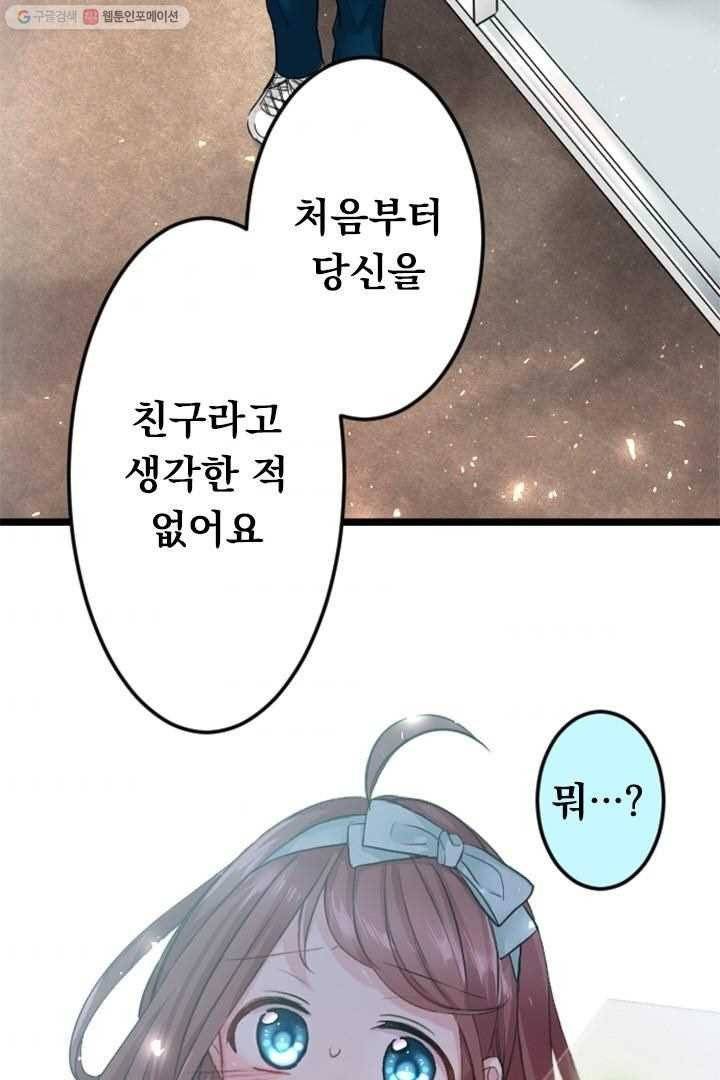 우사미 군의 비밀! 27화 3