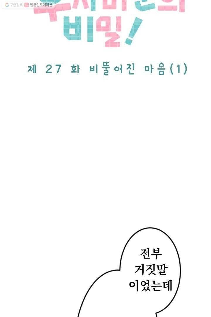 우사미 군의 비밀! 27화 5
