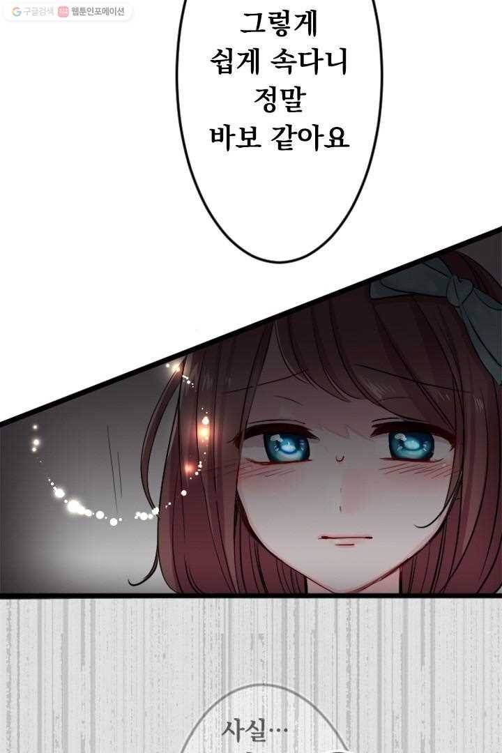 우사미 군의 비밀! 27화 6