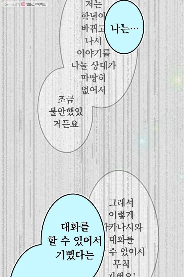우사미 군의 비밀! 27화 7
