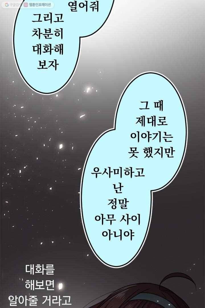 우사미 군의 비밀! 27화 10