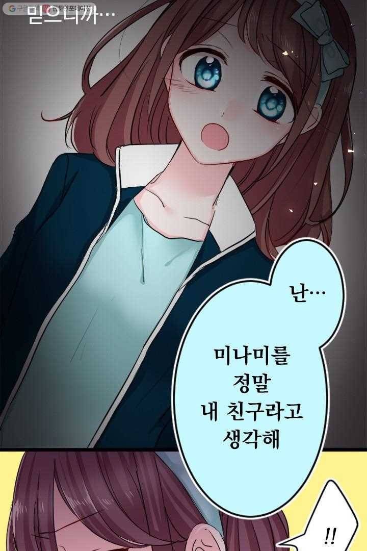 우사미 군의 비밀! 27화 11