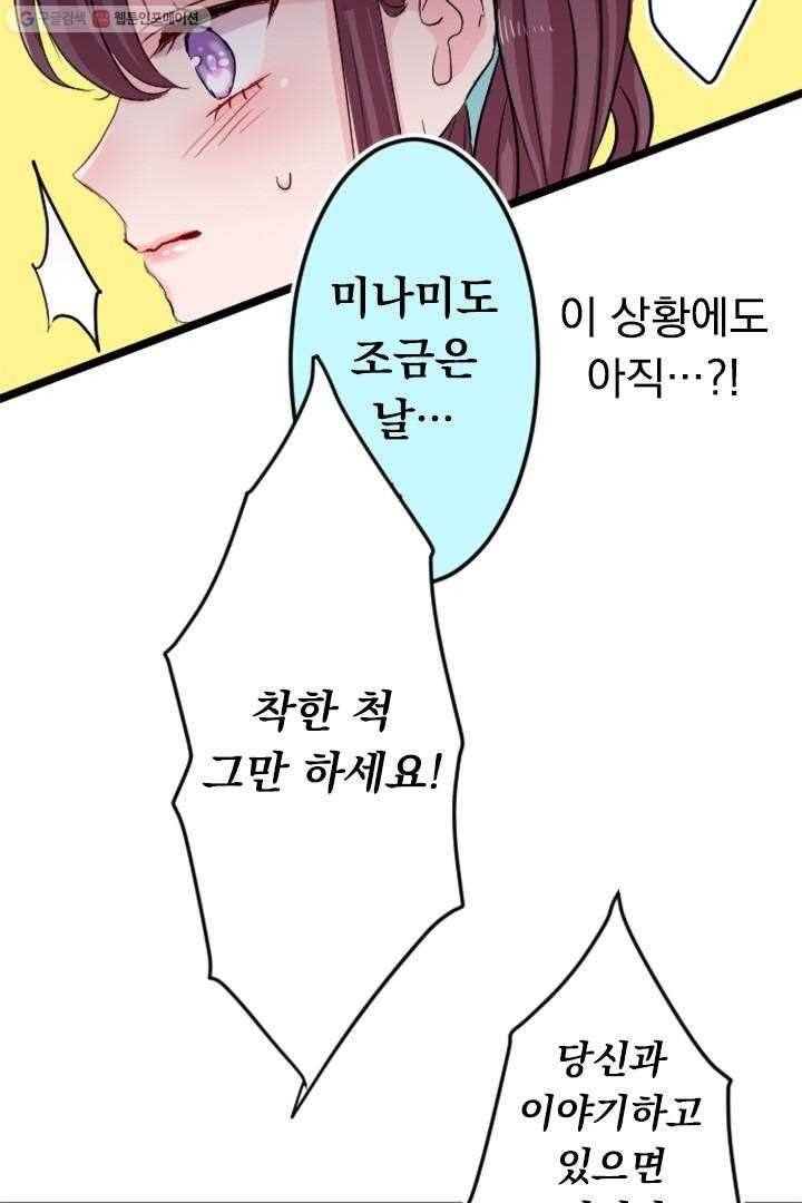 우사미 군의 비밀! 27화 12