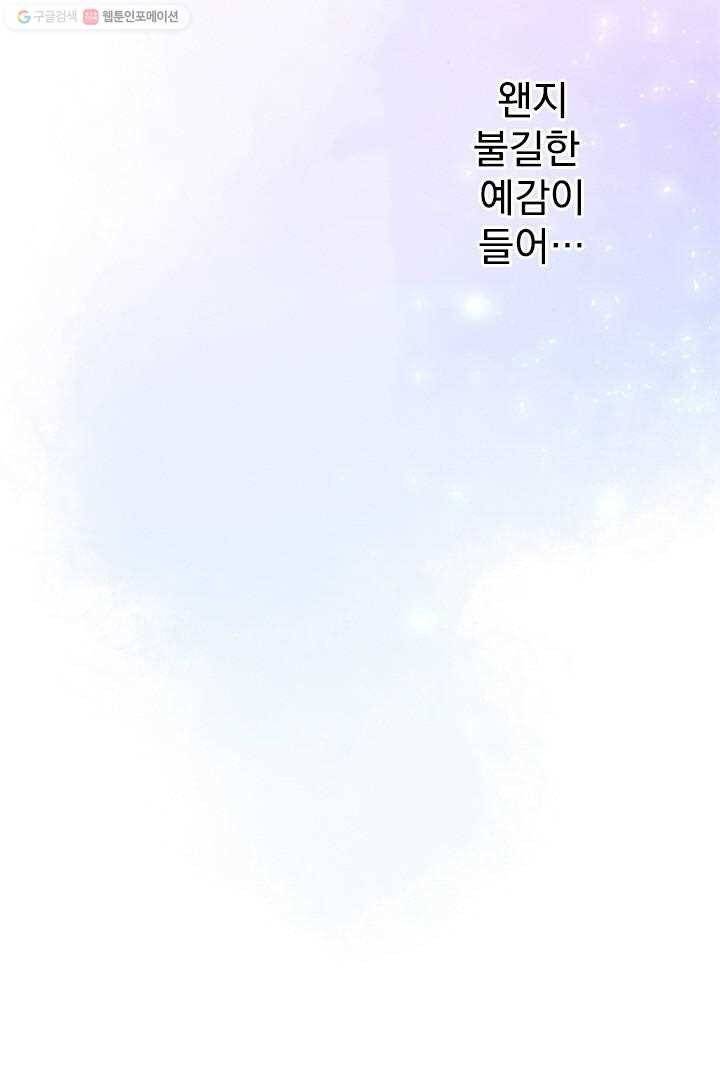우사미 군의 비밀! 29화 4