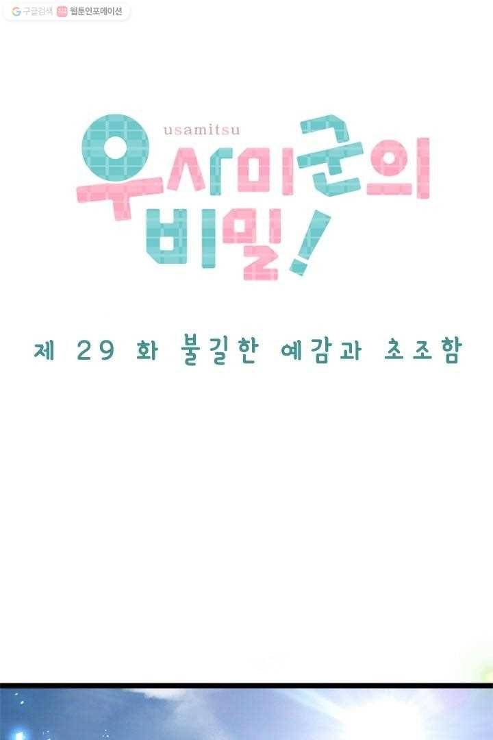 우사미 군의 비밀! 29화 5