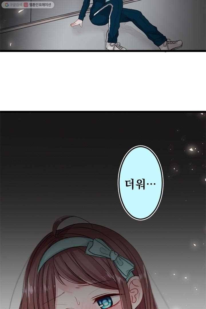 우사미 군의 비밀! 29화 7