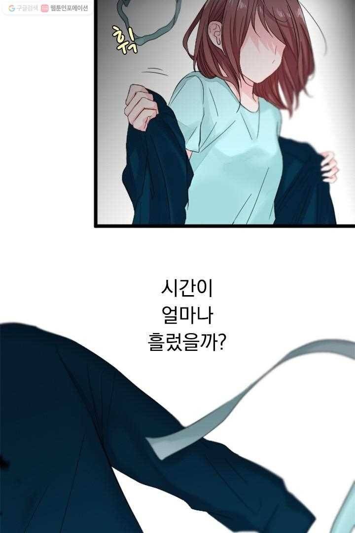 우사미 군의 비밀! 29화 9