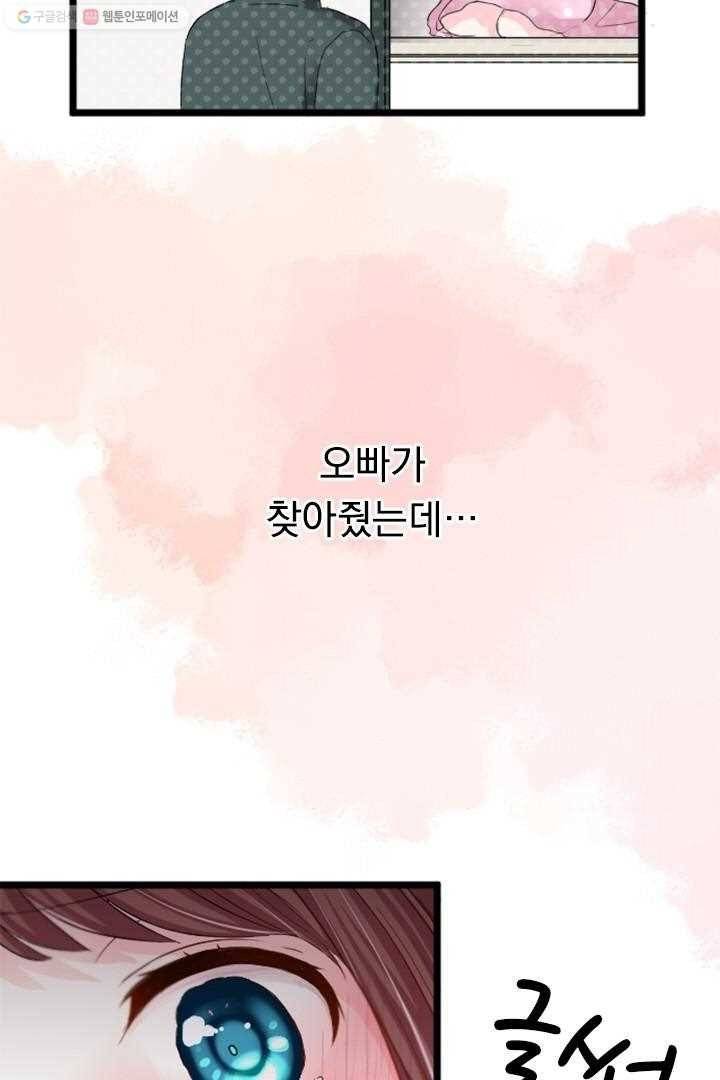 우사미 군의 비밀! 29화 11