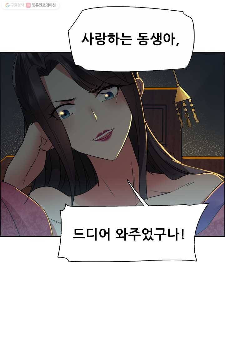 여걸의 귀환 ： 32화 3