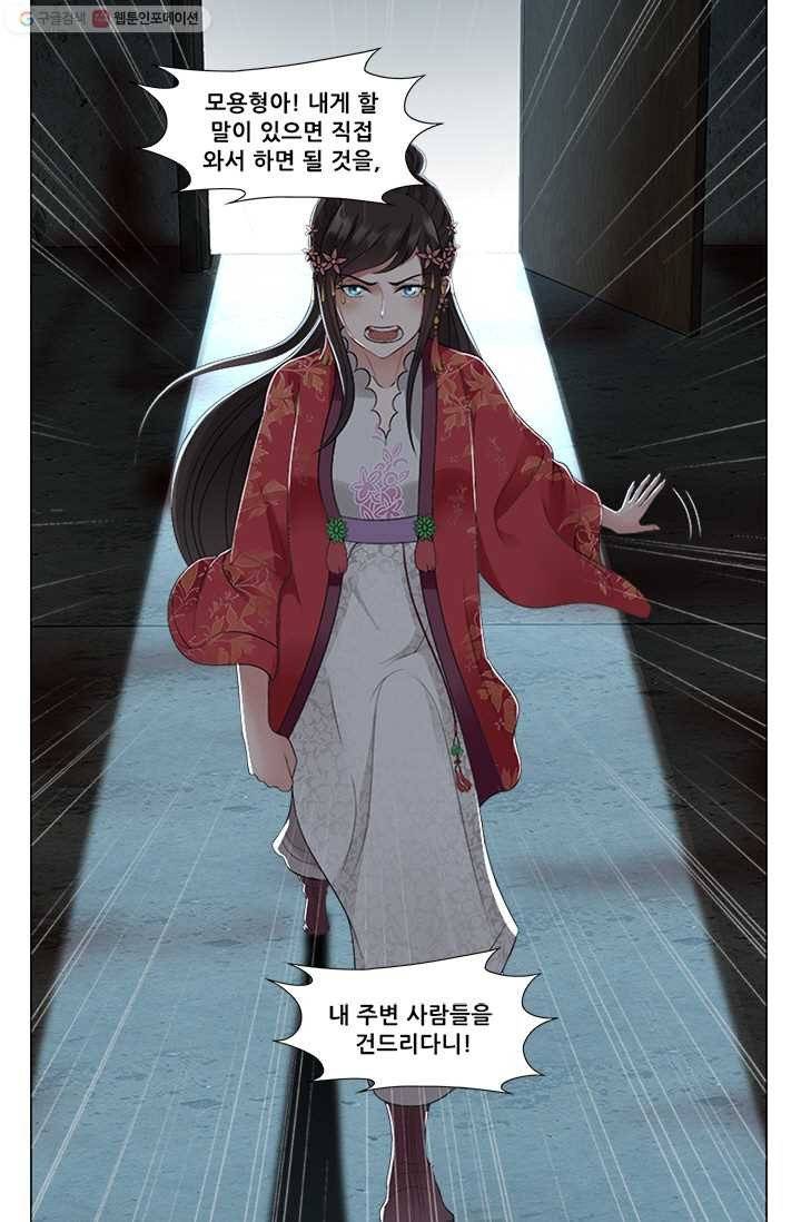 여걸의 귀환 ： 32화 5