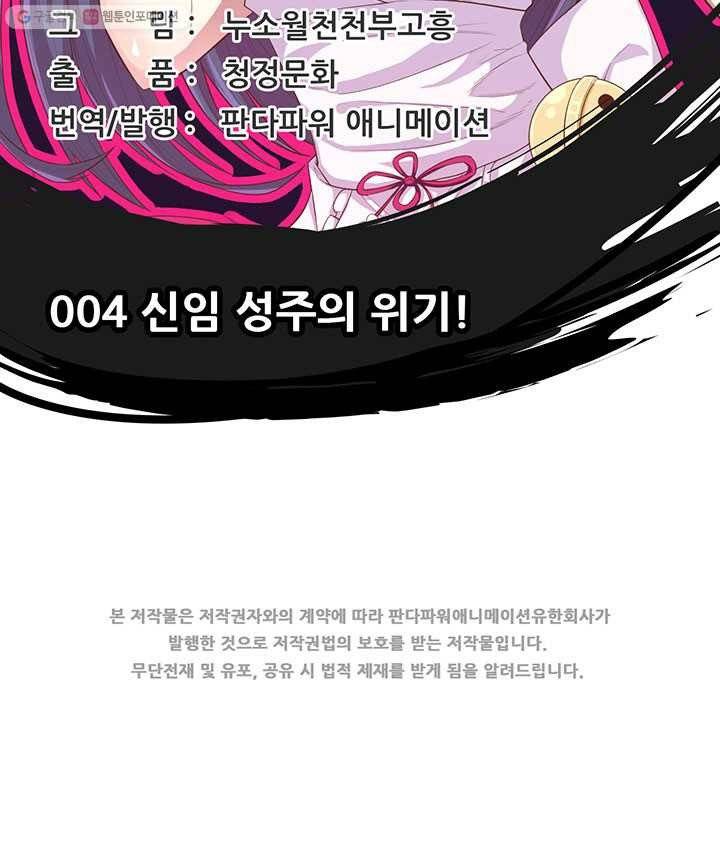 오늘부터 성주 4화 2