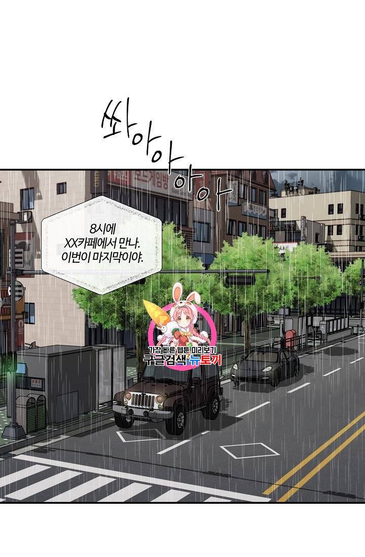 미스타임 (Miss time) 4화 1