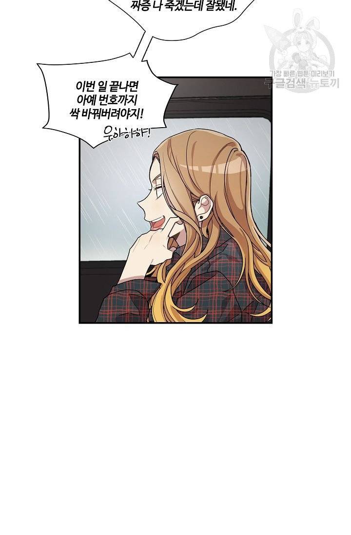 미스타임 (Miss time) 4화 3