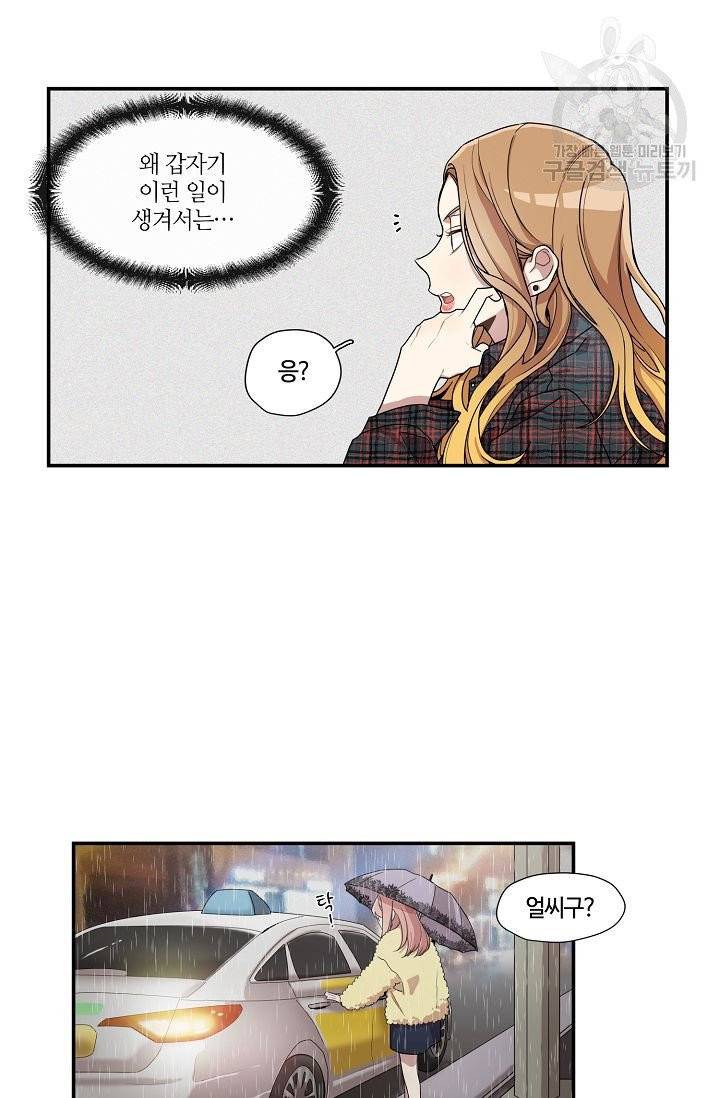 미스타임 (Miss time) 4화 4