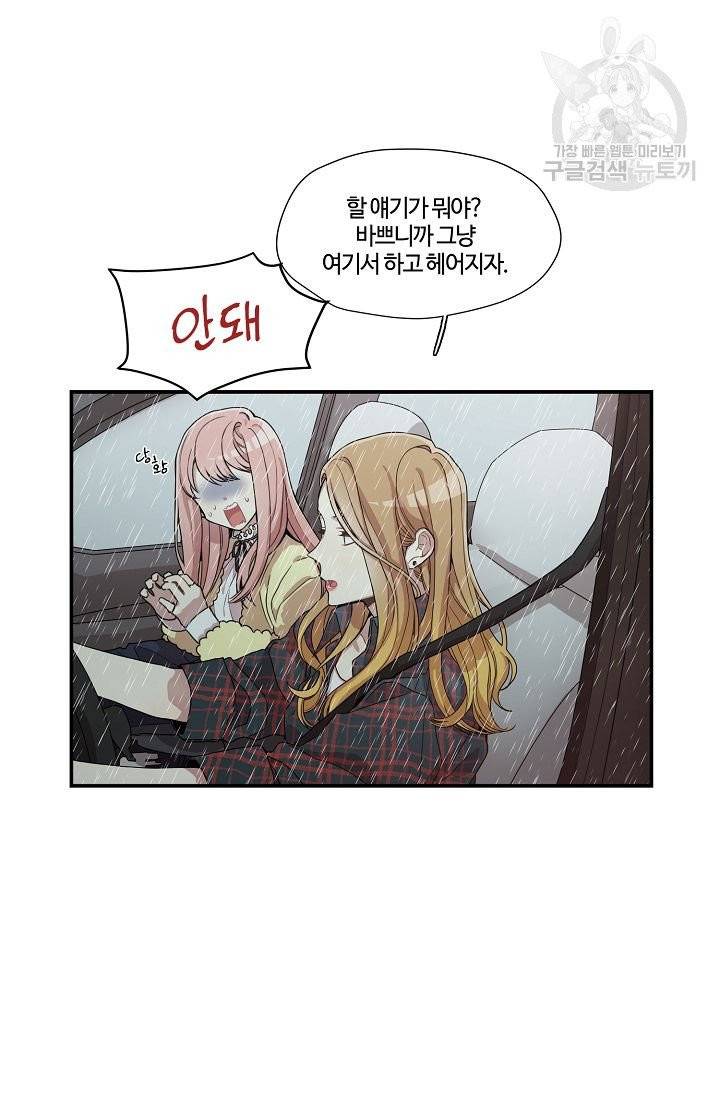 미스타임 (Miss time) 4화 9