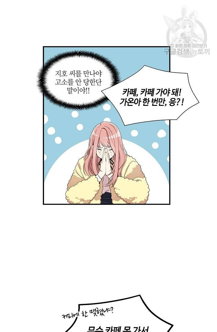 미스타임 (Miss time) 4화 10