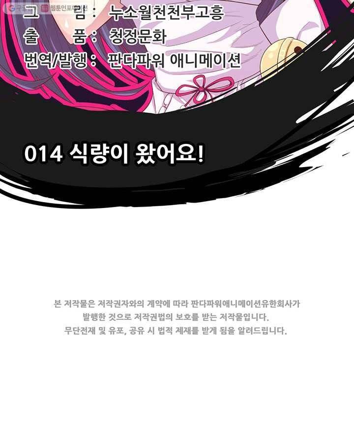 오늘부터 성주 14화 2