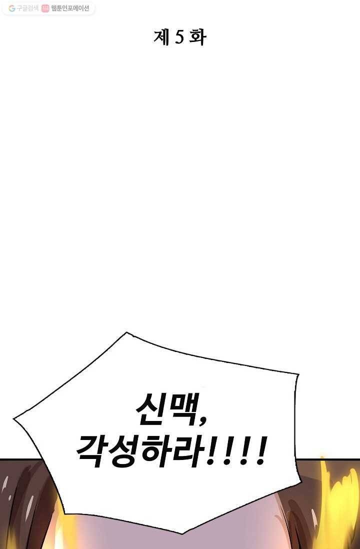 주재삼계 5화 2
