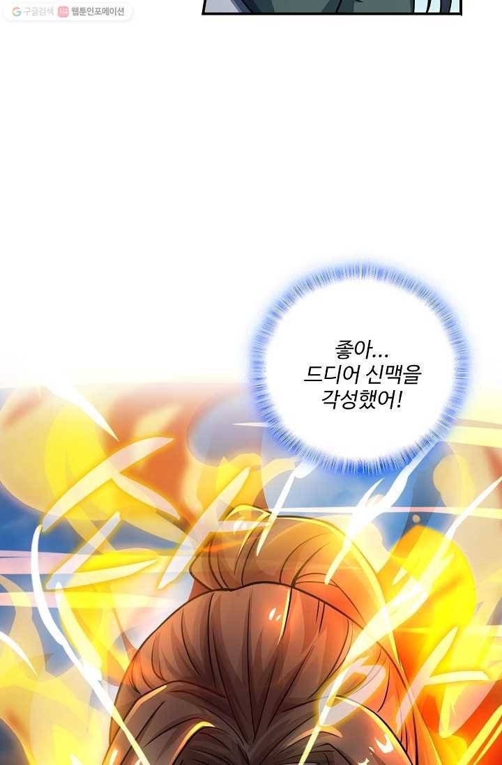 주재삼계 5화 14