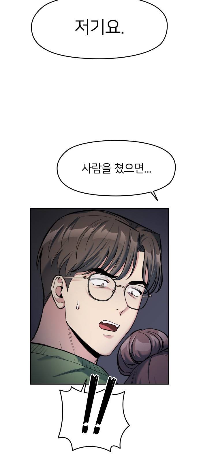 나만 보여! 4화 2
