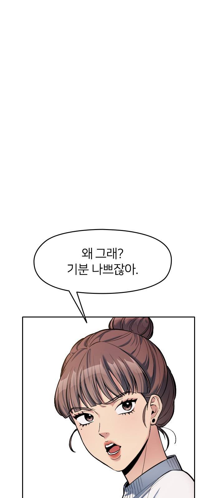 나만 보여! 4화 5