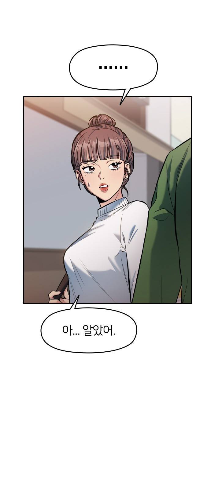 나만 보여! 4화 8