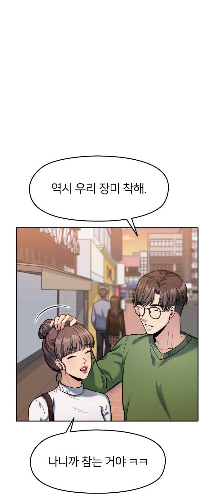 나만 보여! 4화 10