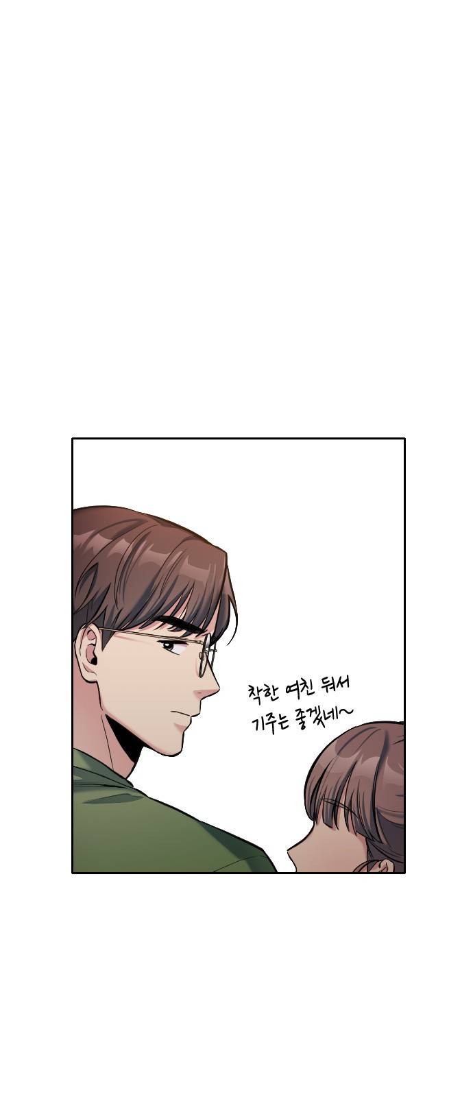 나만 보여! 4화 11
