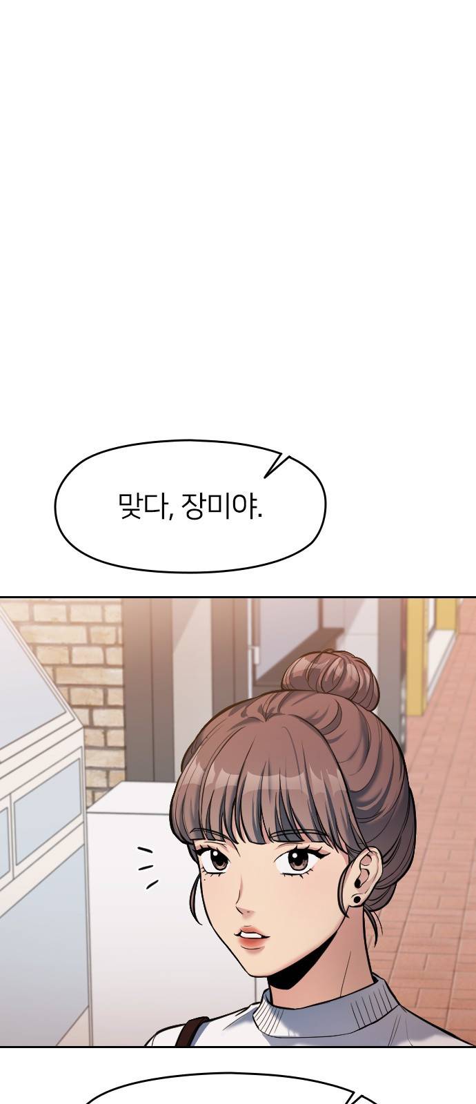 나만 보여! 4화 12