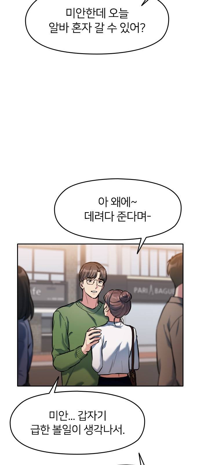 나만 보여! 4화 13