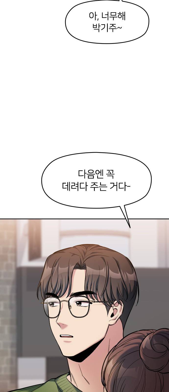 나만 보여! 4화 14