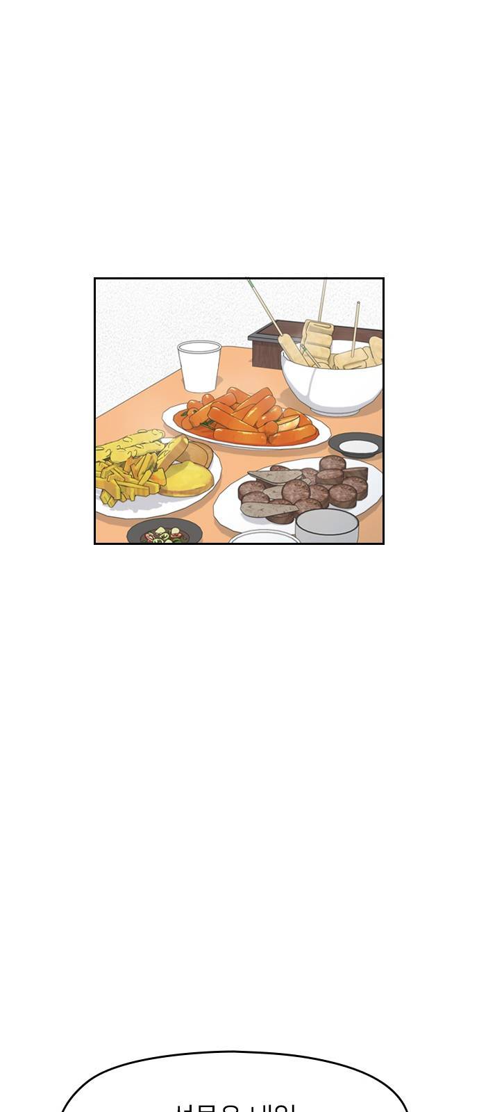 나만 보여! 4화 16