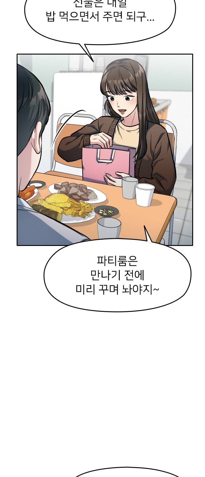 나만 보여! 4화 17