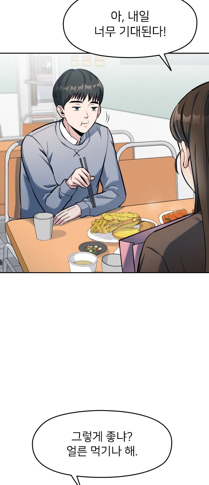 나만 보여! 4화 18