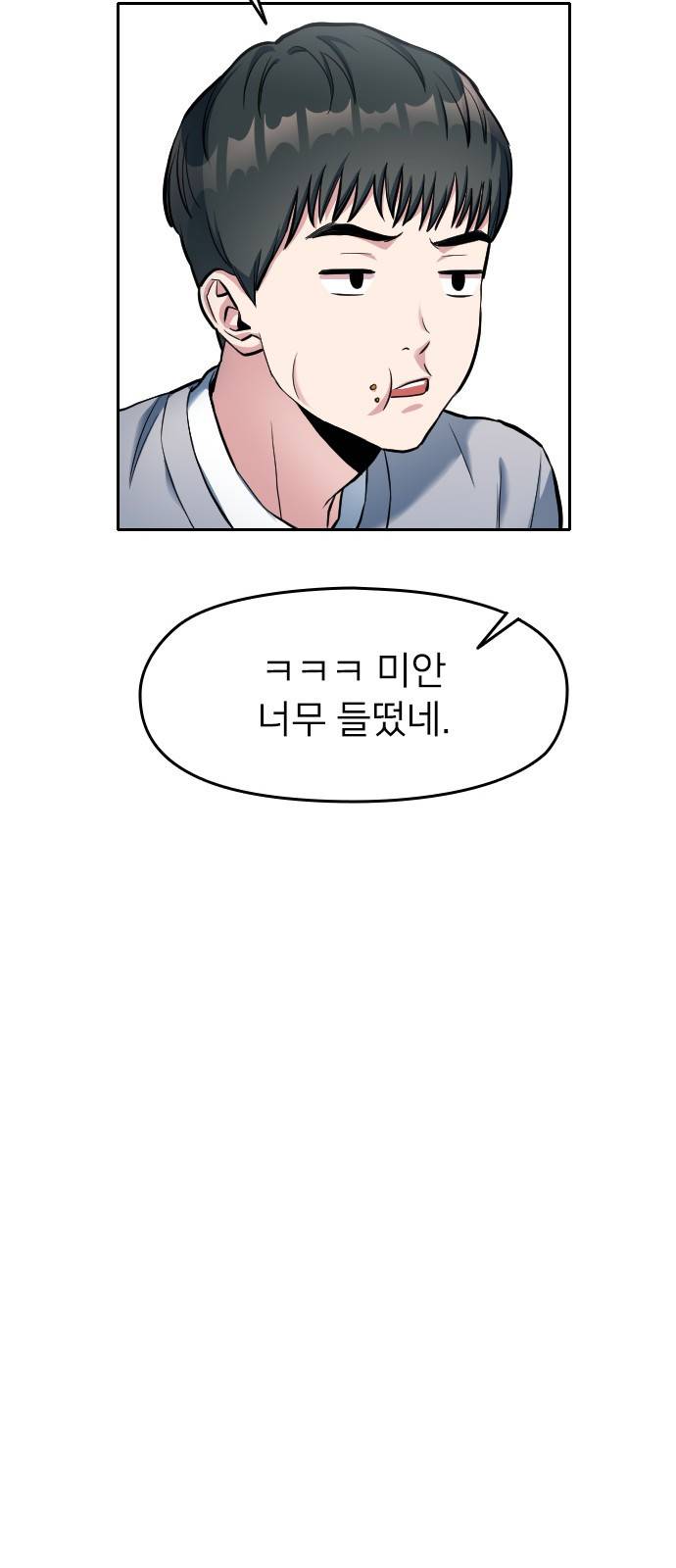나만 보여! 4화 19
