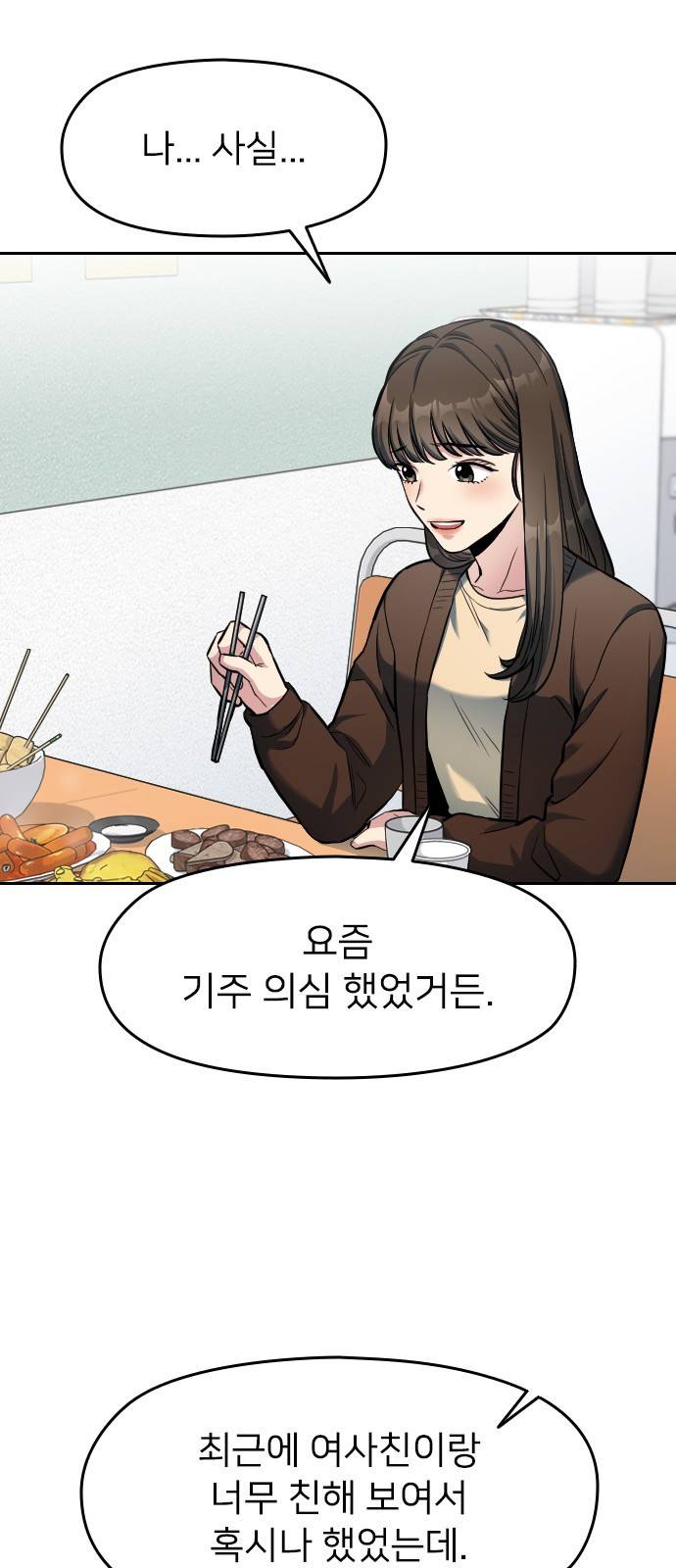 나만 보여! 4화 20