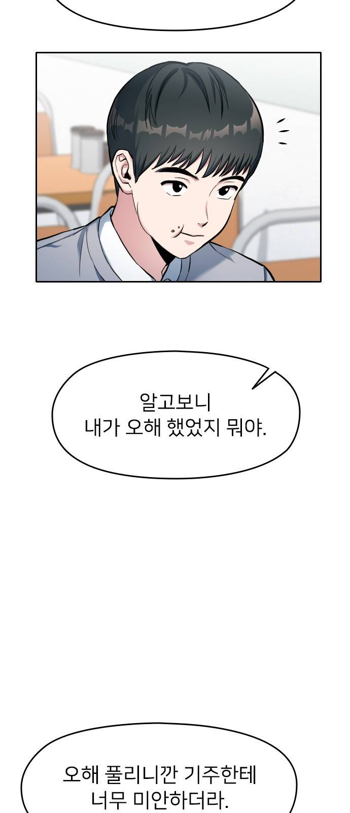 나만 보여! 4화 21