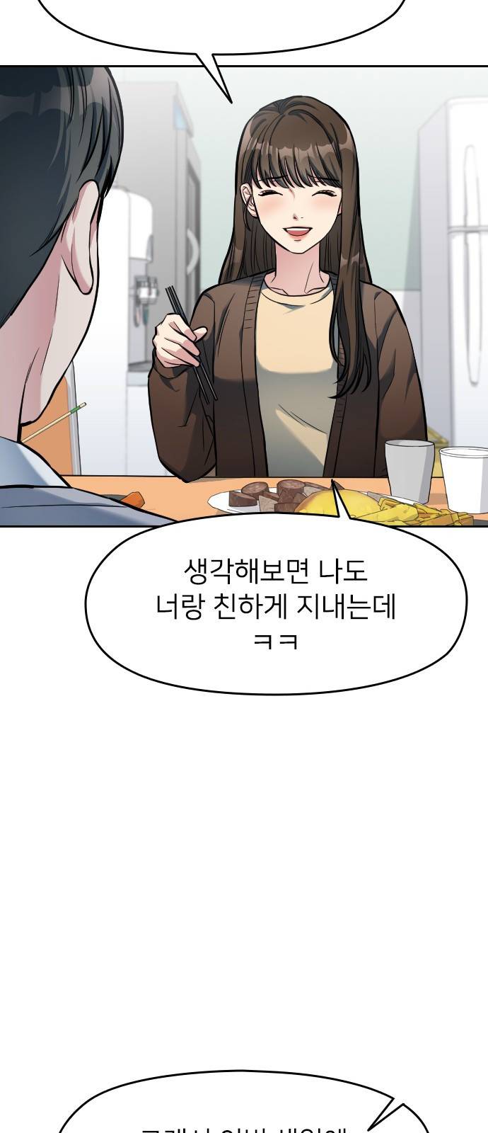 나만 보여! 4화 22