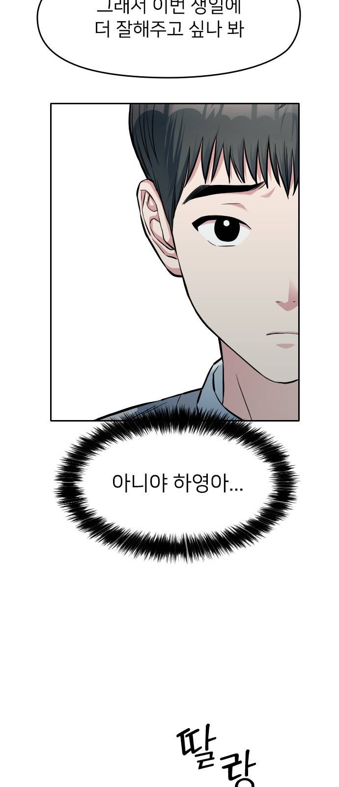 나만 보여! 4화 23