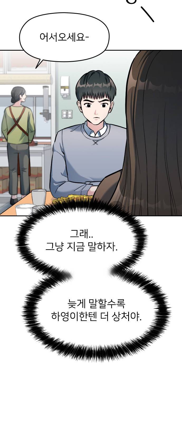 나만 보여! 4화 24