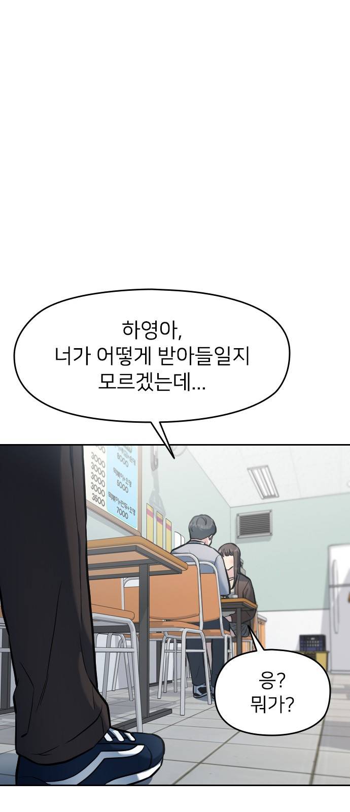나만 보여! 4화 25