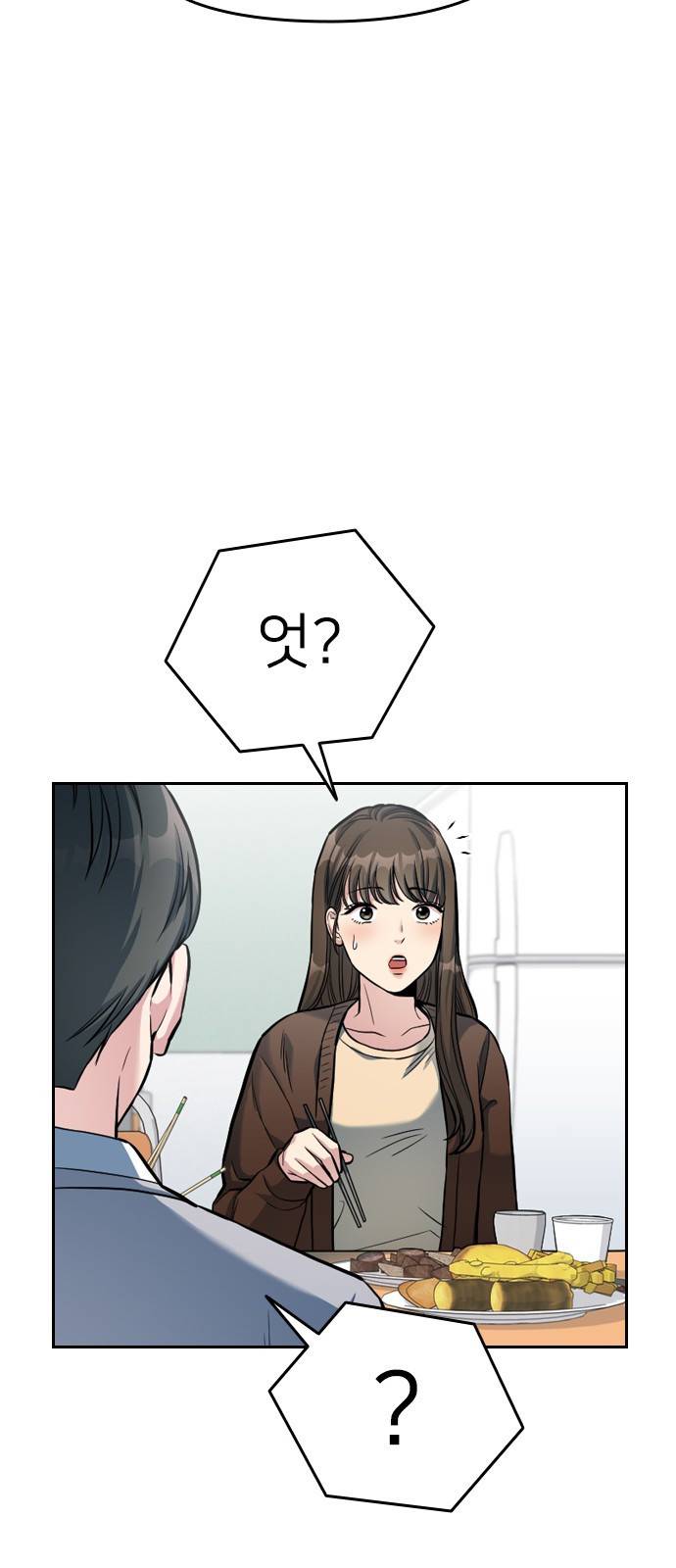 나만 보여! 4화 27