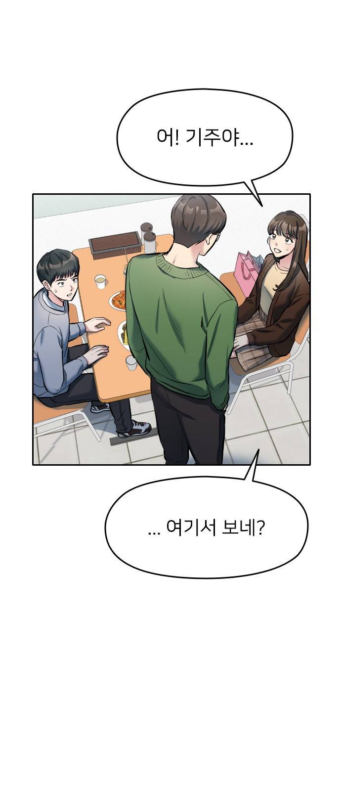 나만 보여! 4화 34
