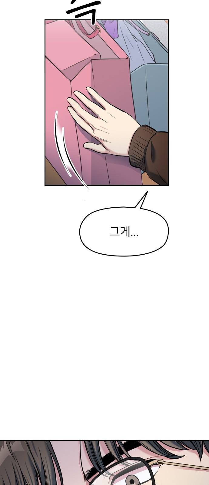 나만 보여! 4화 37