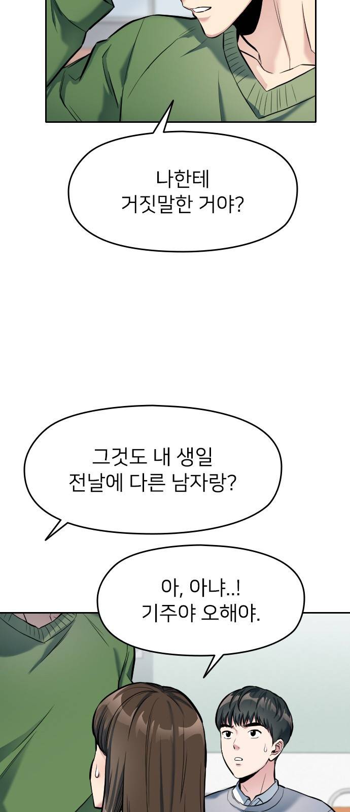 나만 보여! 4화 39