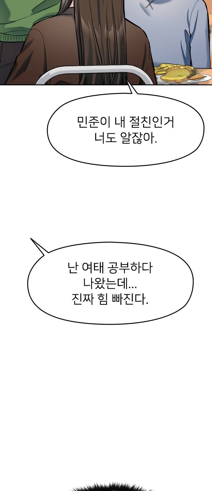 나만 보여! 4화 40