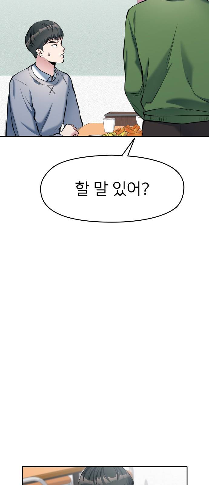 나만 보여! 4화 43