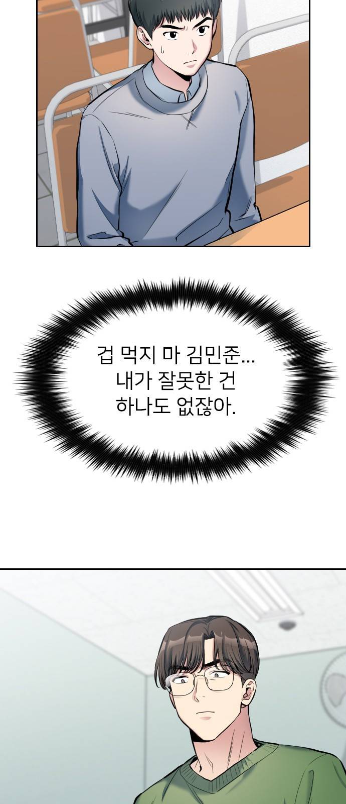 나만 보여! 4화 44