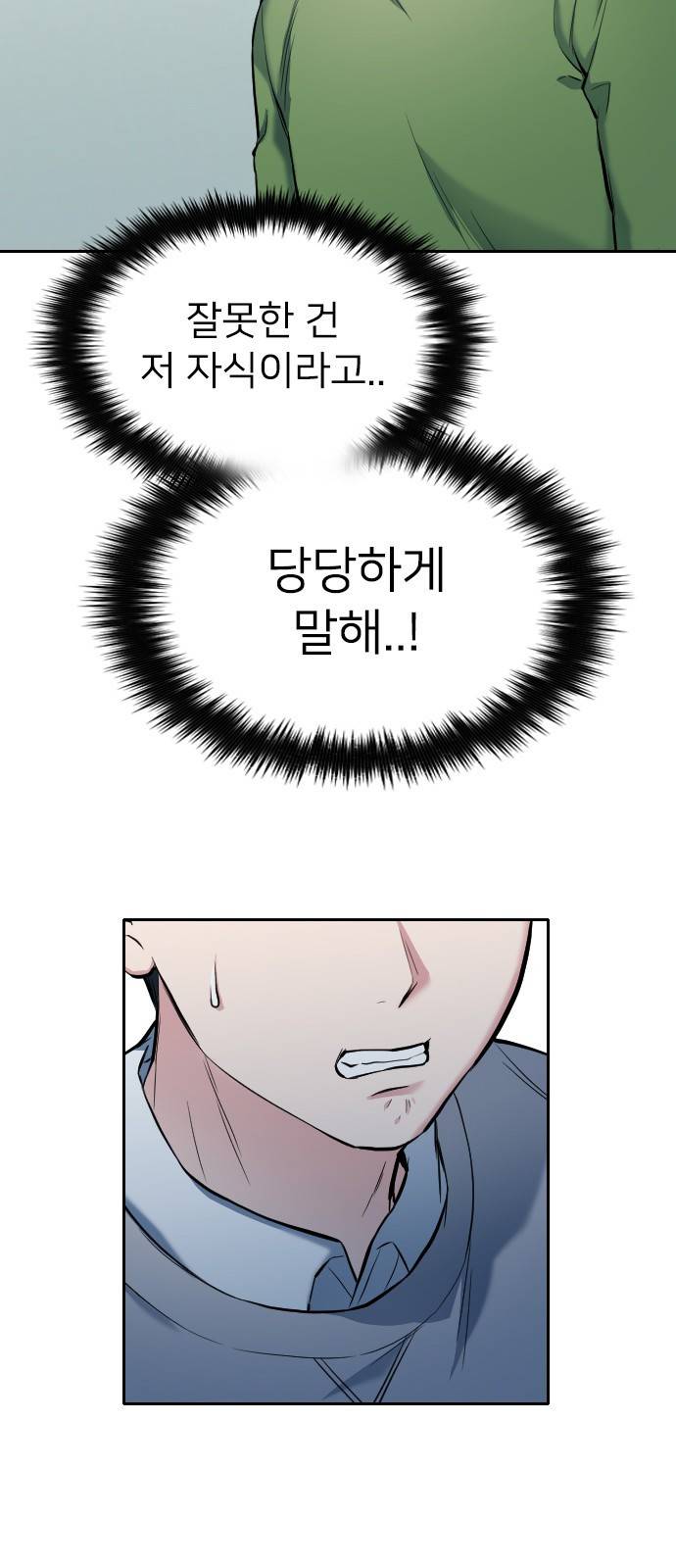 나만 보여! 4화 45