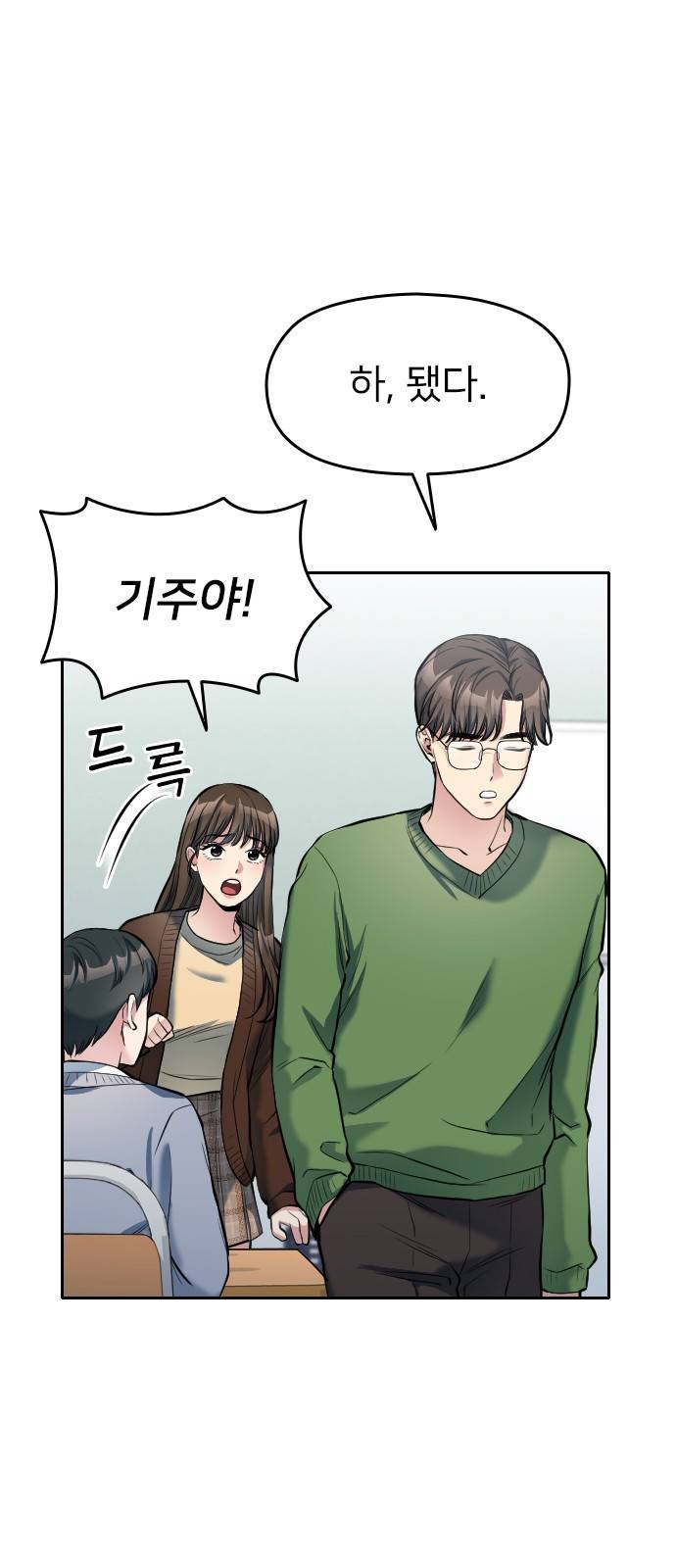 나만 보여! 4화 46